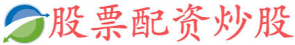 元华证券